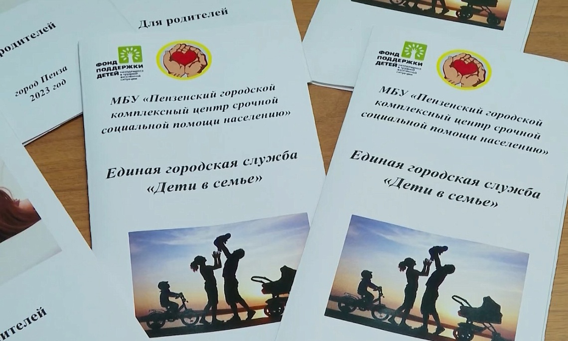 Пензенцы могут бесплатно обратиться за психологической и социальной помощью